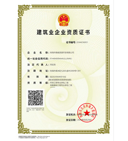 建筑業(yè)企業(yè)資質(zhì)證書（地基、環(huán)保資質(zhì)證書）